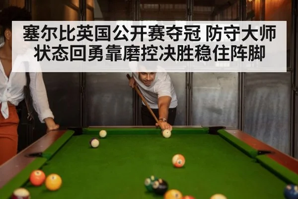 snooker match
